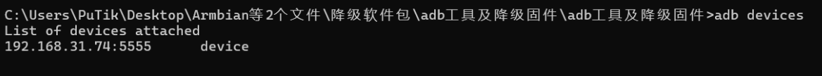 adb成功连接到盒子后显示盒子的ip